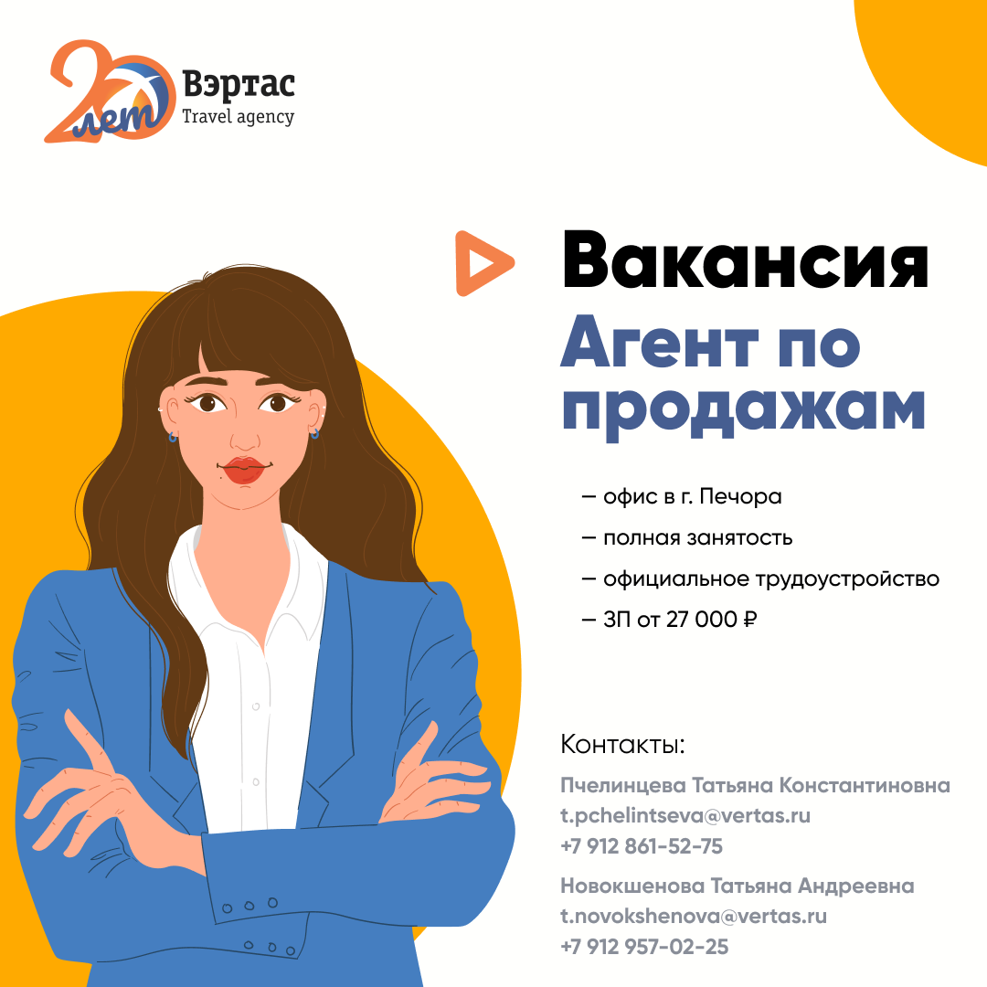 Последние новости | Агентство «Вэртас» ищет агента по продажам